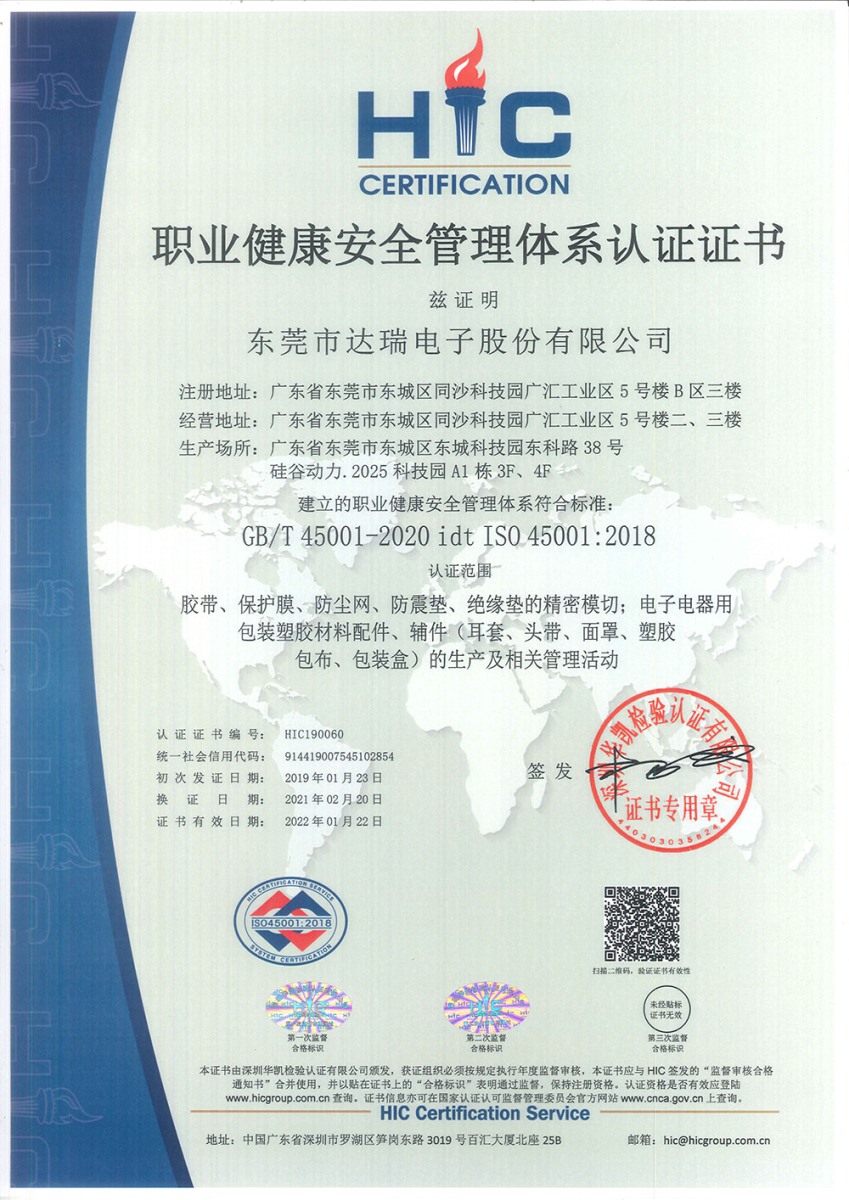 ISO45001 2018職業(yè)健康安全管理體系認證證書（中）