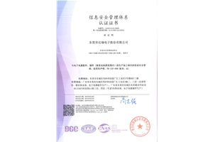 ISO27001 2013信息安全管理體系證書（中）